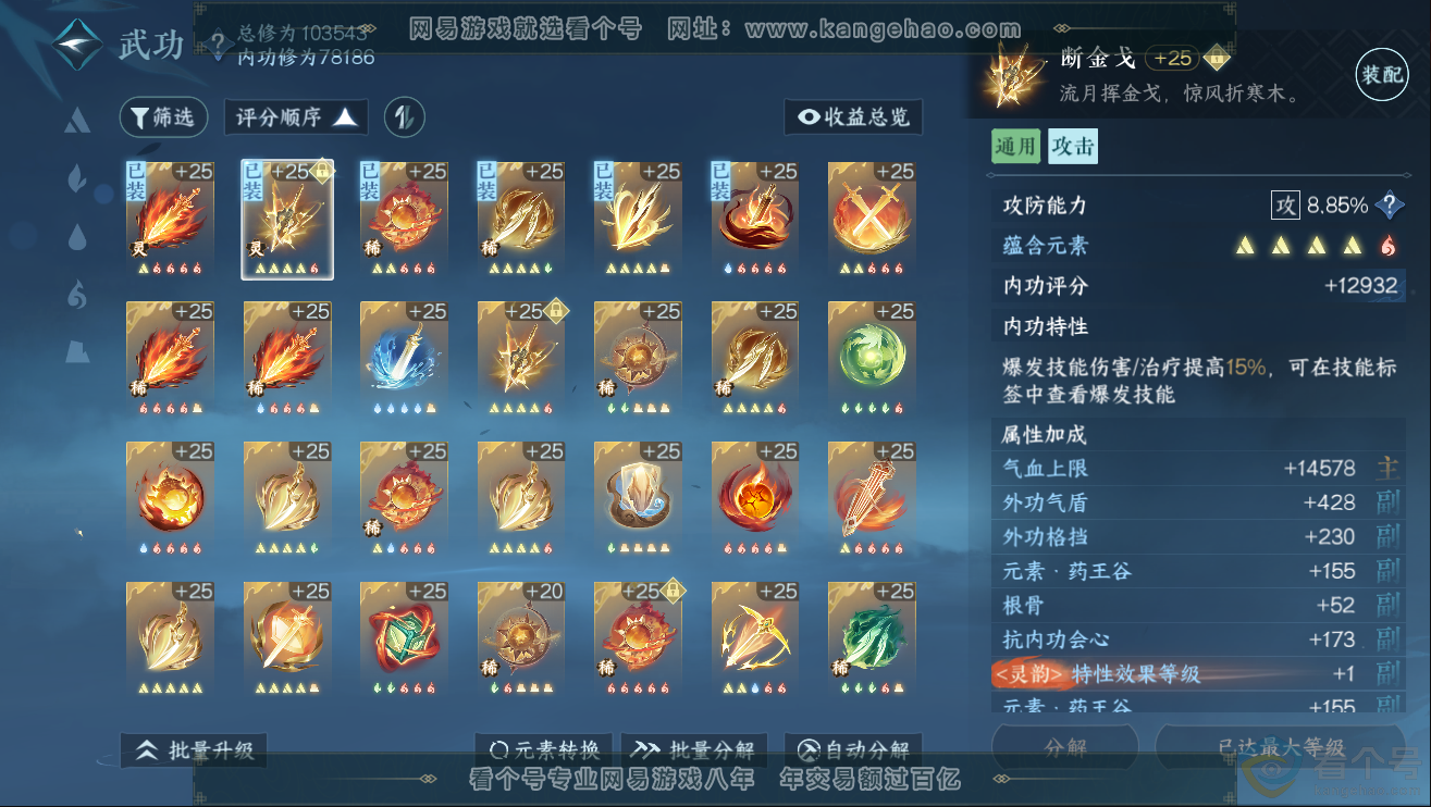 NSH311954逆水寒手游账号详情图21 NSH311954逆水寒手游账号详情图21