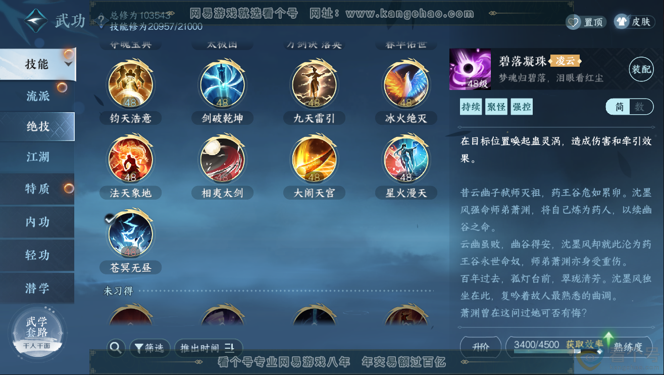 NSH311954逆水寒手游账号详情图19 NSH311954逆水寒手游账号详情图19