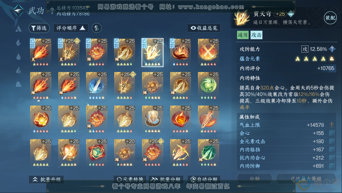 NSH311954逆水寒手游账号详情图24 NSH311954逆水寒手游账号详情图24