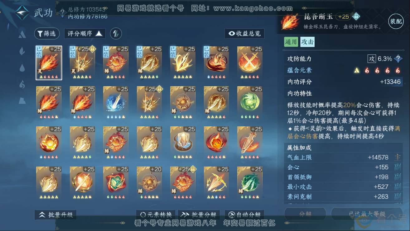 NSH311954逆水寒手游账号详情图20 NSH311954逆水寒手游账号详情图20