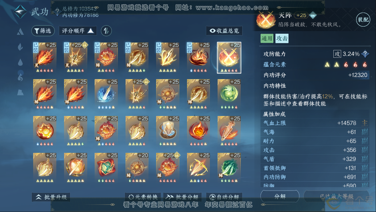 NSH311954逆水寒手游账号详情图26 NSH311954逆水寒手游账号详情图26