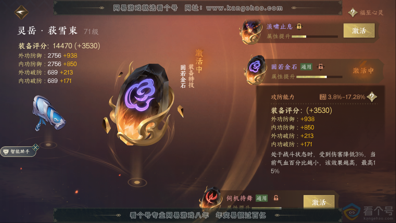 NSH311954逆水寒手游账号详情图34 NSH311954逆水寒手游账号详情图34