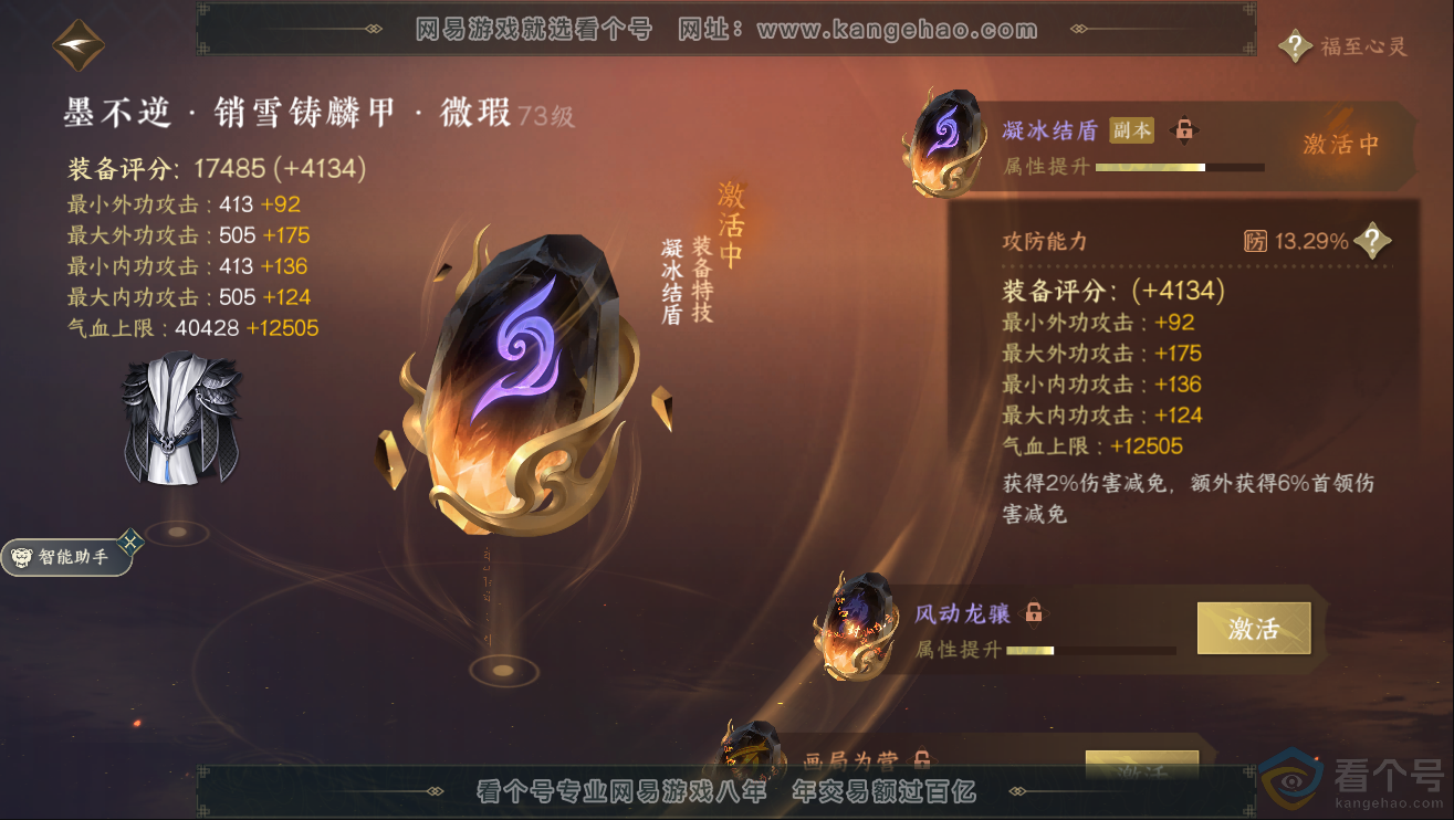 NSH311954逆水寒手游账号详情图35 NSH311954逆水寒手游账号详情图35