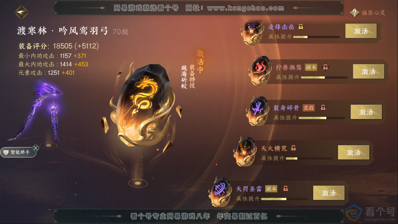 NSH311954逆水寒手游账号详情图33 NSH311954逆水寒手游账号详情图33