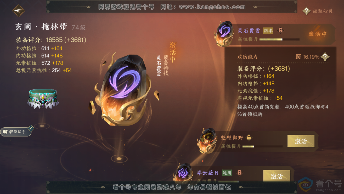 NSH311954逆水寒手游账号详情图36 NSH311954逆水寒手游账号详情图36