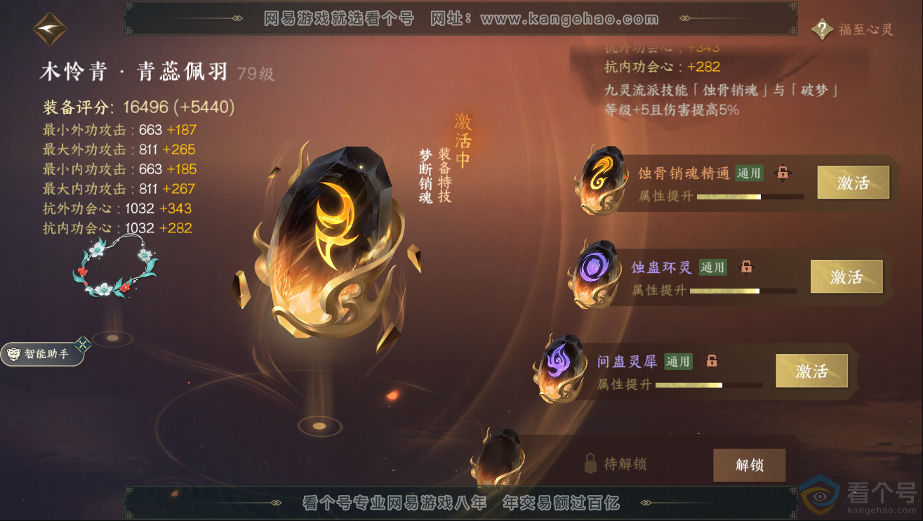 NSH311954逆水寒手游账号详情图39 NSH311954逆水寒手游账号详情图39