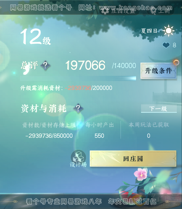 NSH311954逆水寒手游账号详情图42 NSH311954逆水寒手游账号详情图42