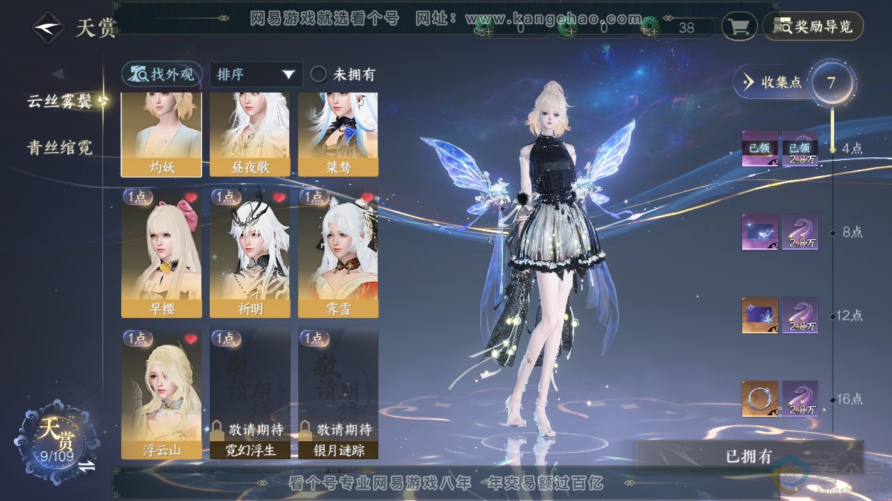 NSH311955逆水寒手游账号详情图6 NSH311955逆水寒手游账号详情图6