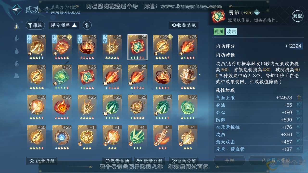 NSH311955逆水寒手游账号详情图18 NSH311955逆水寒手游账号详情图18