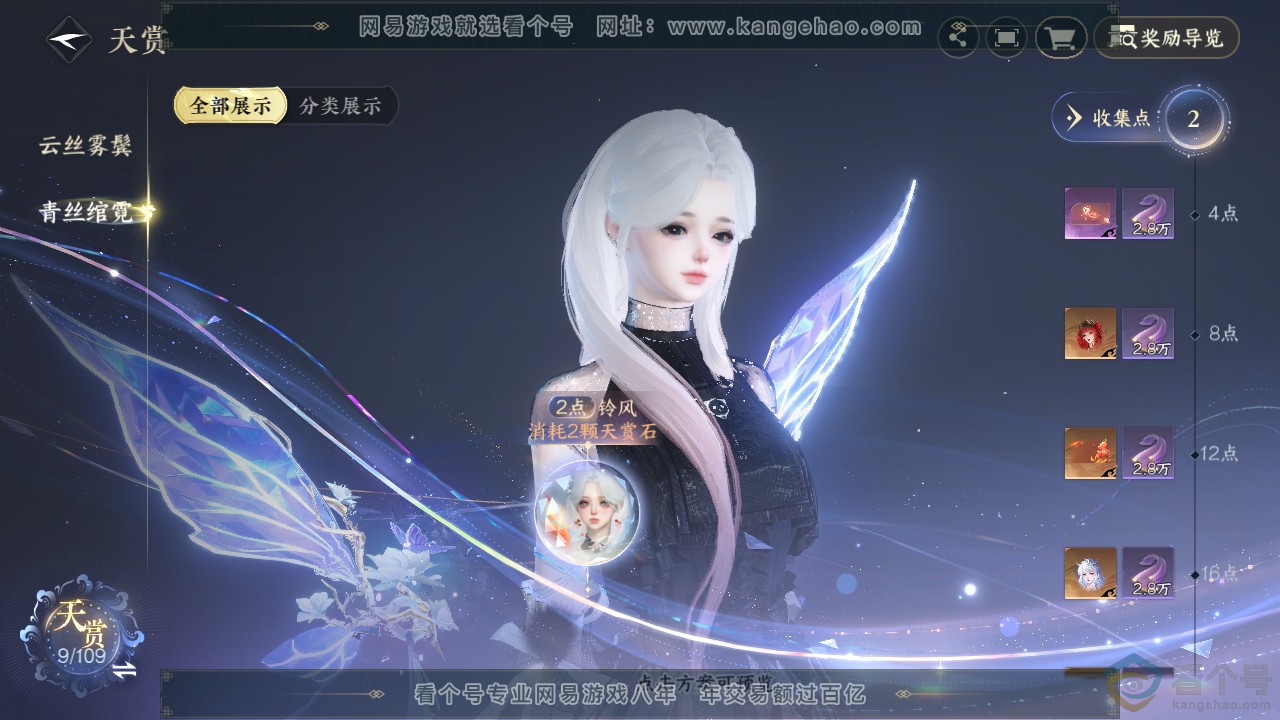 NSH311955逆水寒手游账号详情图7 NSH311955逆水寒手游账号详情图7