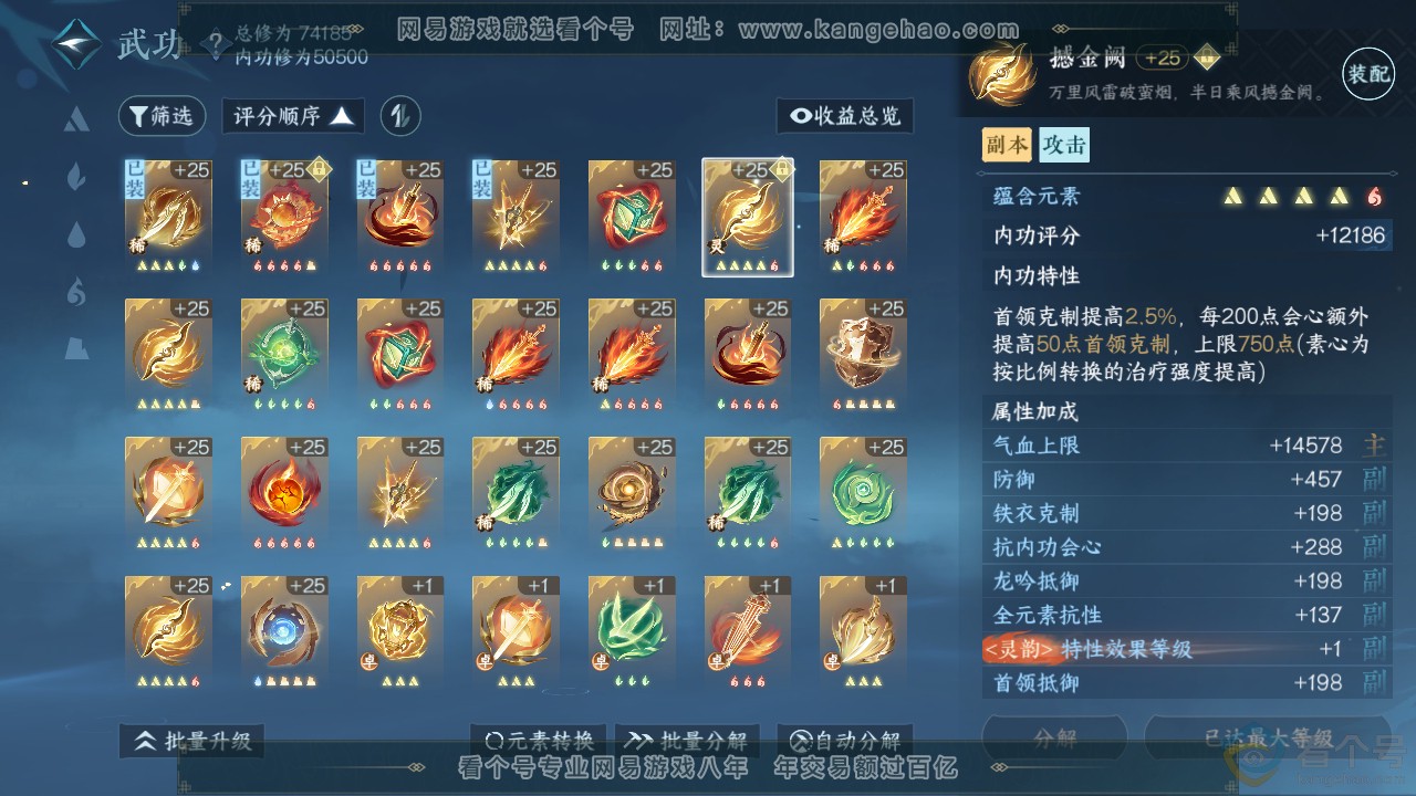 NSH311955逆水寒手游账号详情图17 NSH311955逆水寒手游账号详情图17