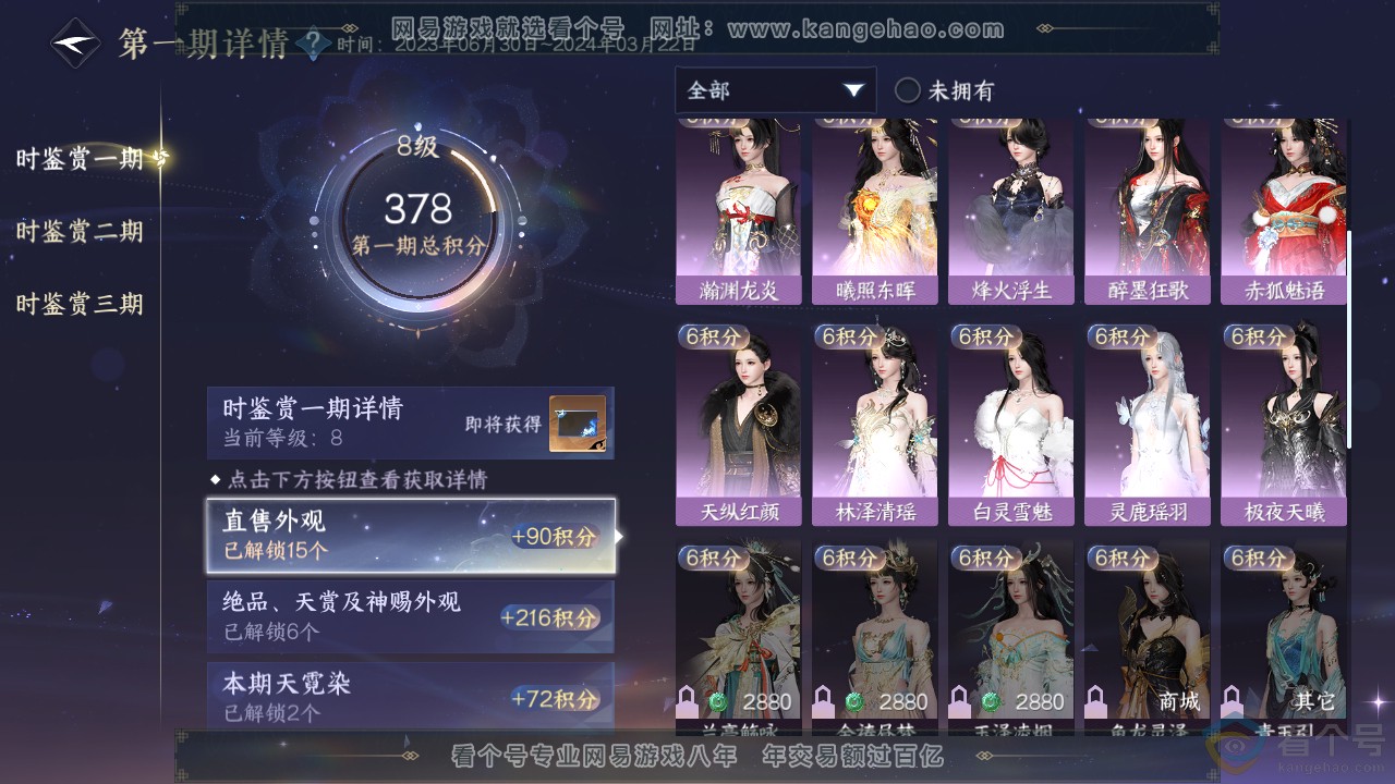 NSH311955逆水寒手游账号详情图13 NSH311955逆水寒手游账号详情图13