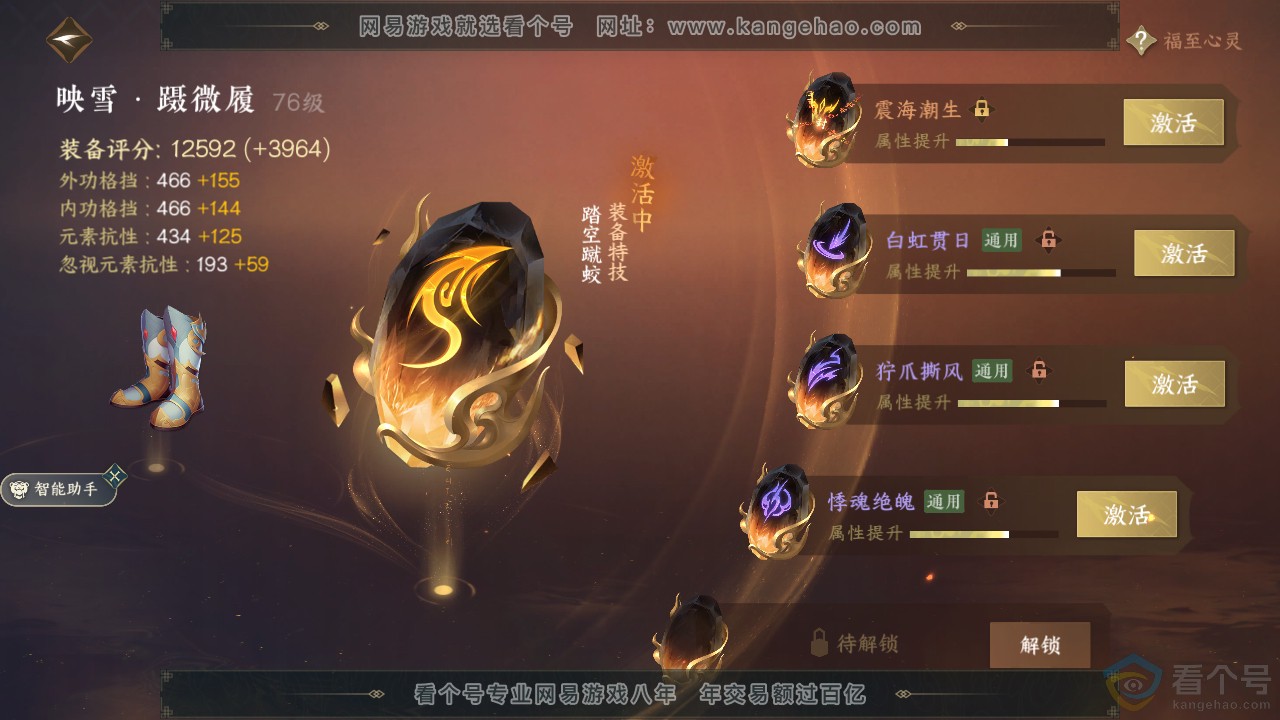 NSH311955逆水寒手游账号详情图30 NSH311955逆水寒手游账号详情图30