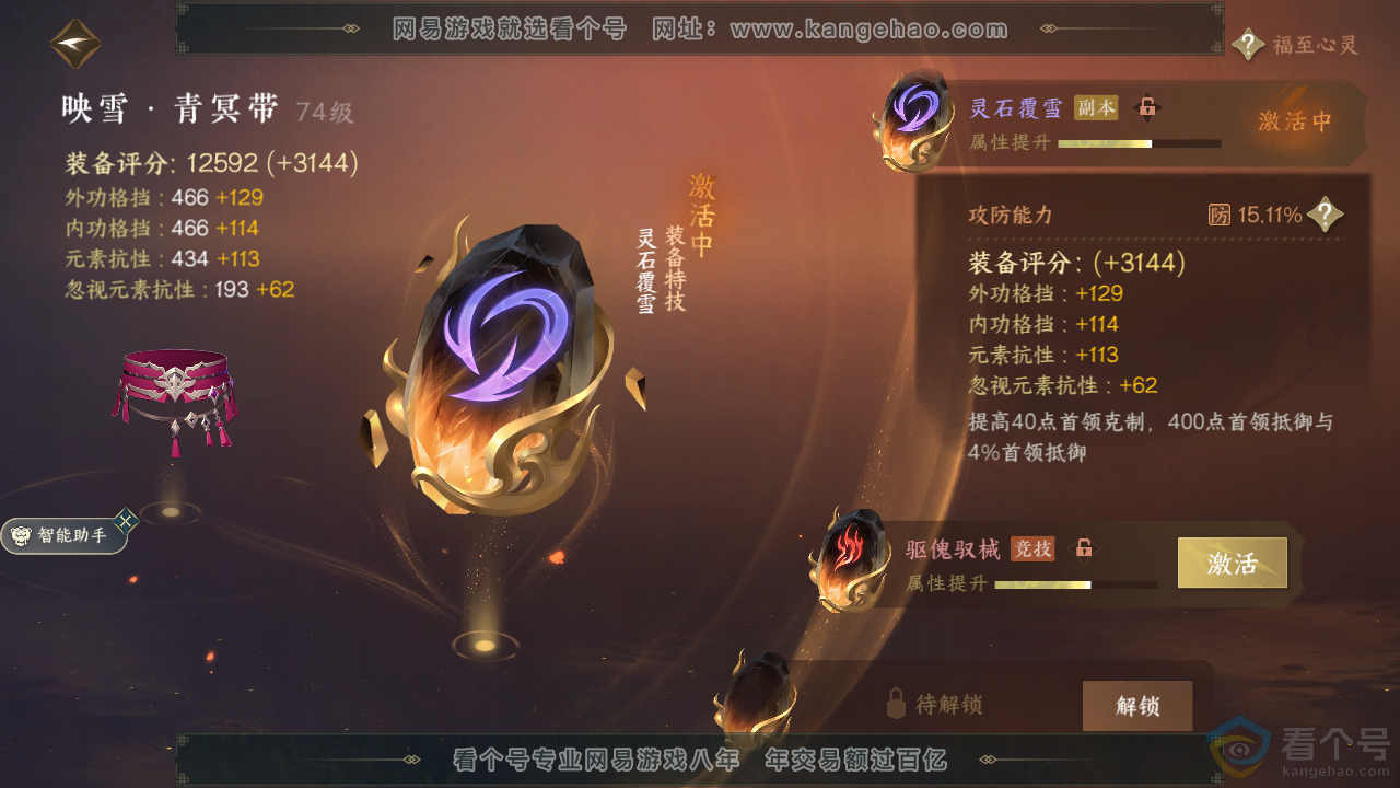 NSH311955逆水寒手游账号详情图28 NSH311955逆水寒手游账号详情图28