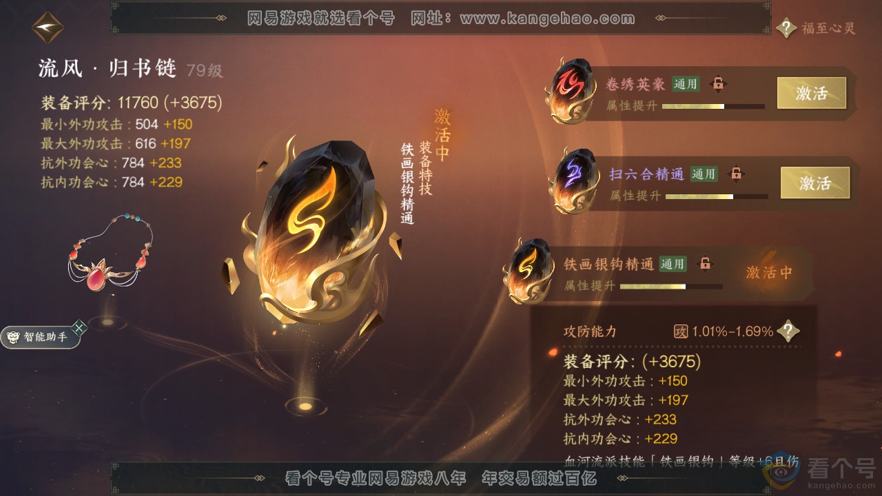 NSH311955逆水寒手游账号详情图31 NSH311955逆水寒手游账号详情图31
