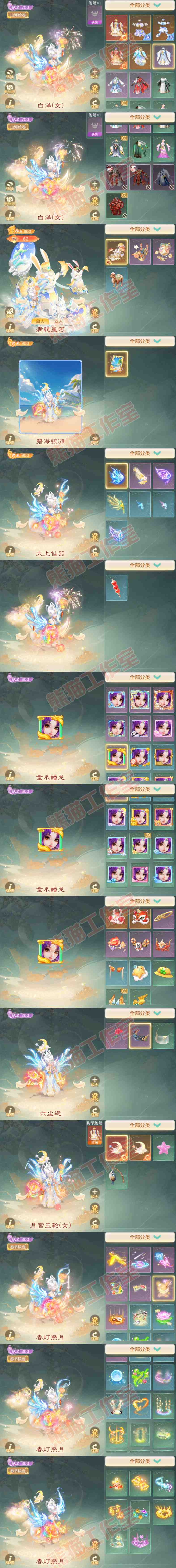 76043大话西游账号详情图10 76043大话西游账号详情图10