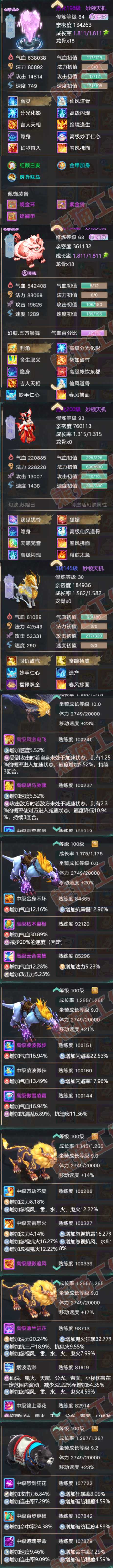76043大话西游账号详情图8 76043大话西游账号详情图8