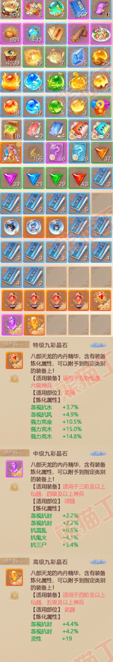 76043大话西游账号详情图9 76043大话西游账号详情图9