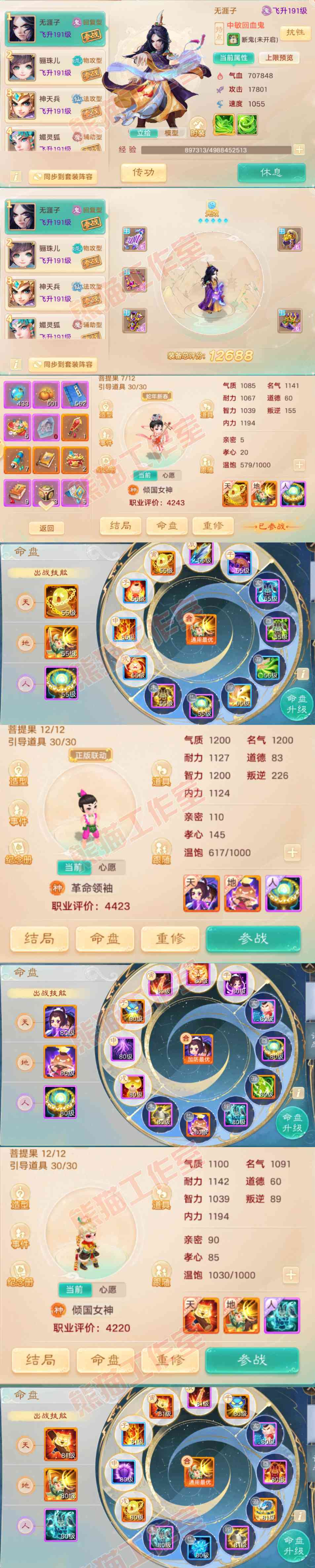 76043大话西游账号详情图12 76043大话西游账号详情图12