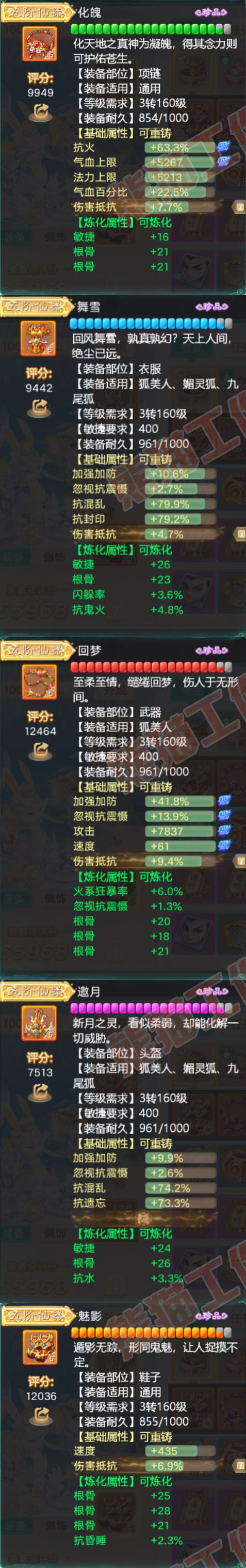 76043大话西游账号详情图4 76043大话西游账号详情图4