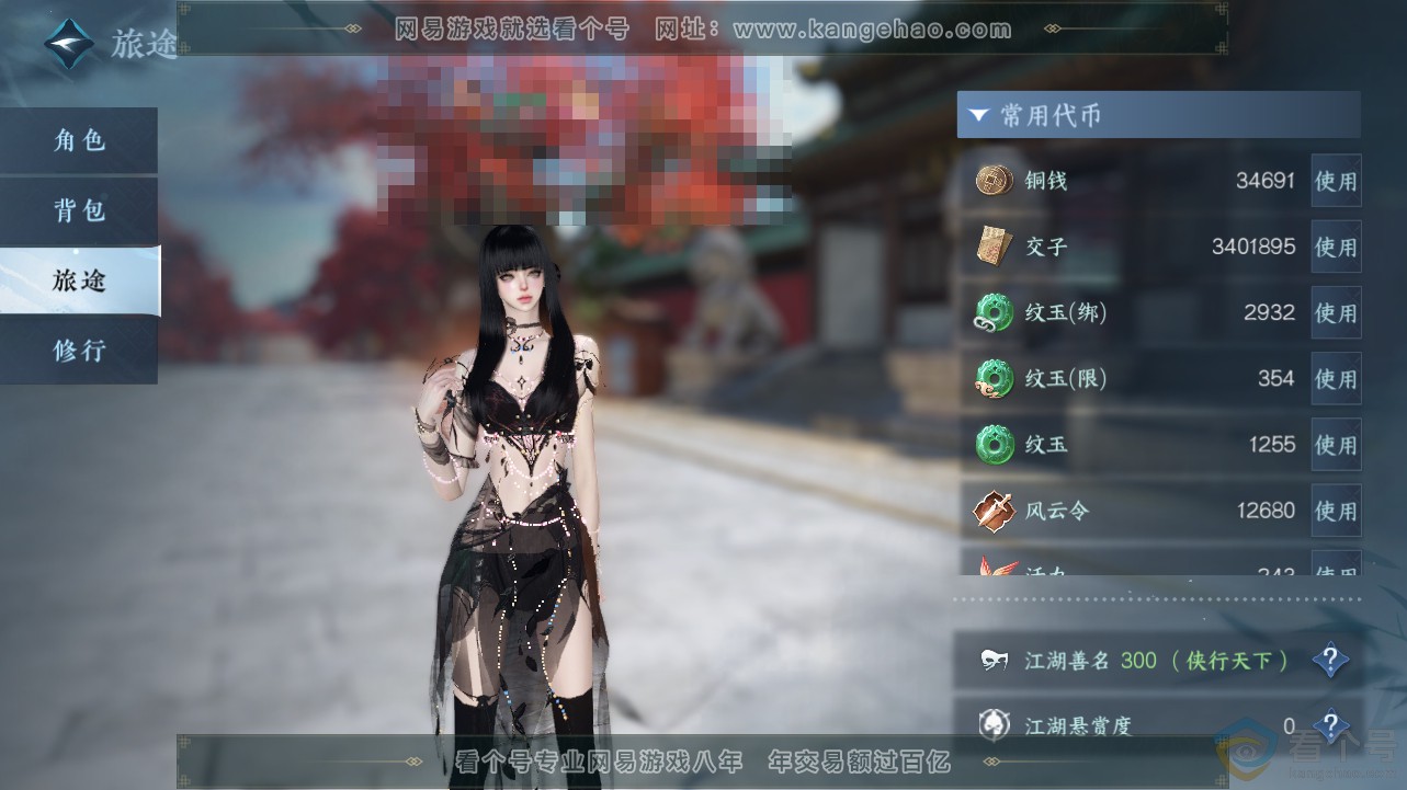 NSH311960逆水寒手游账号详情图8 NSH311960逆水寒手游账号详情图8