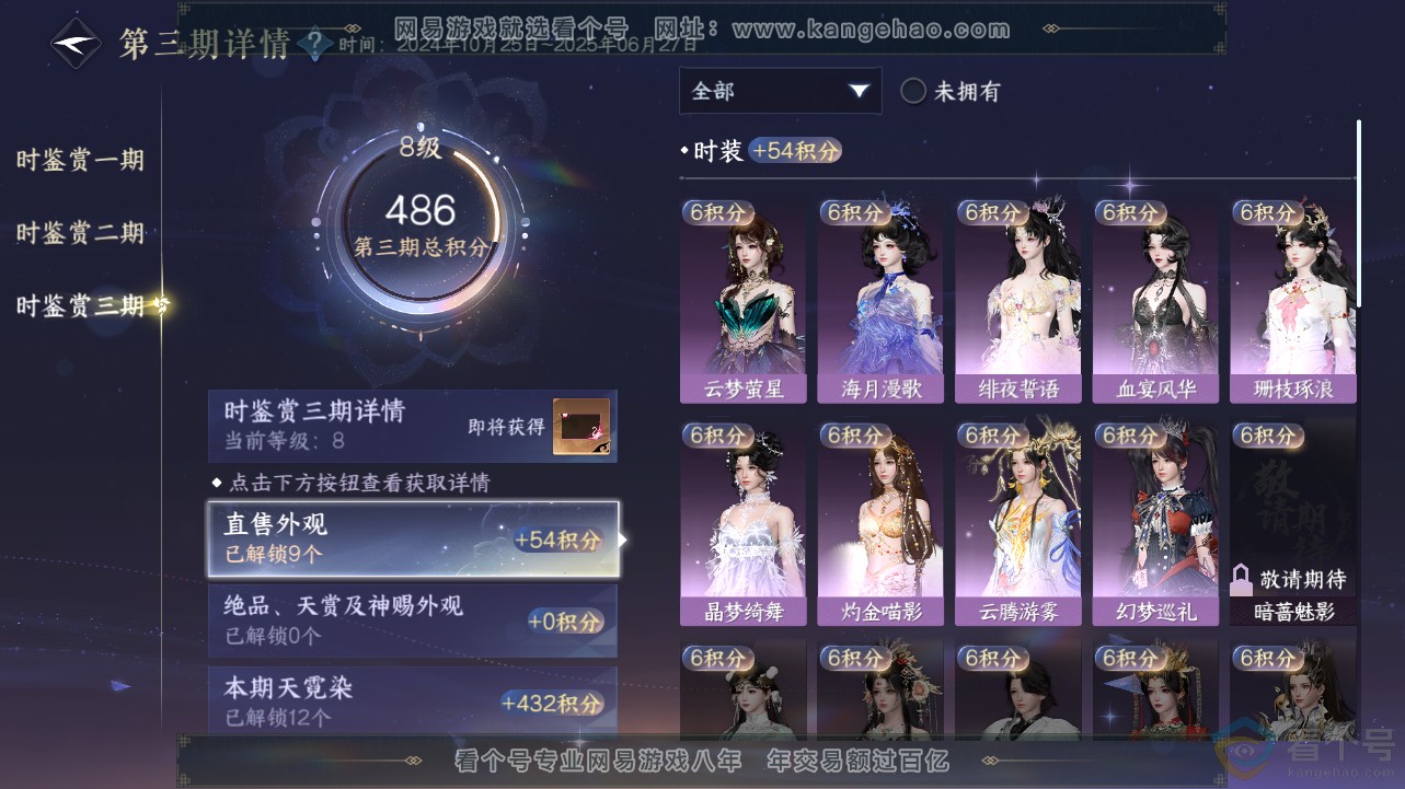 NSH311960逆水寒手游账号详情图16 NSH311960逆水寒手游账号详情图16
