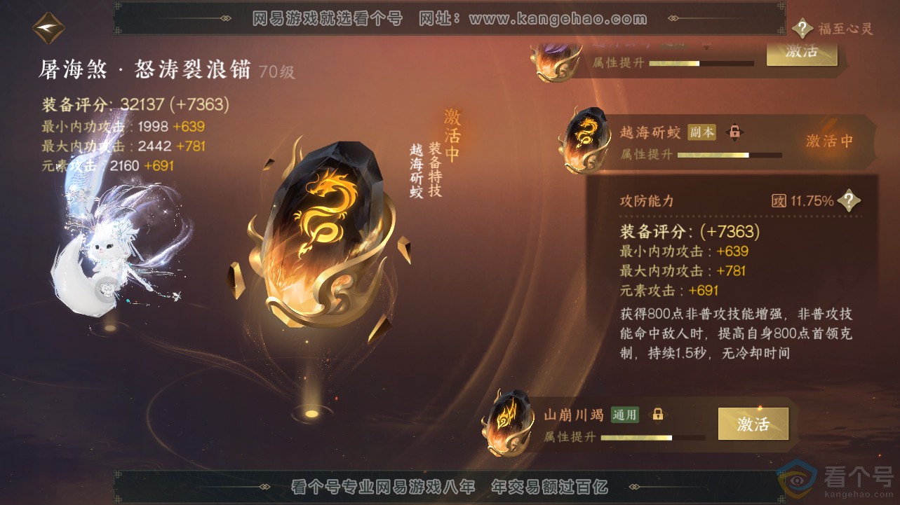 NSH311960逆水寒手游账号详情图17 NSH311960逆水寒手游账号详情图17