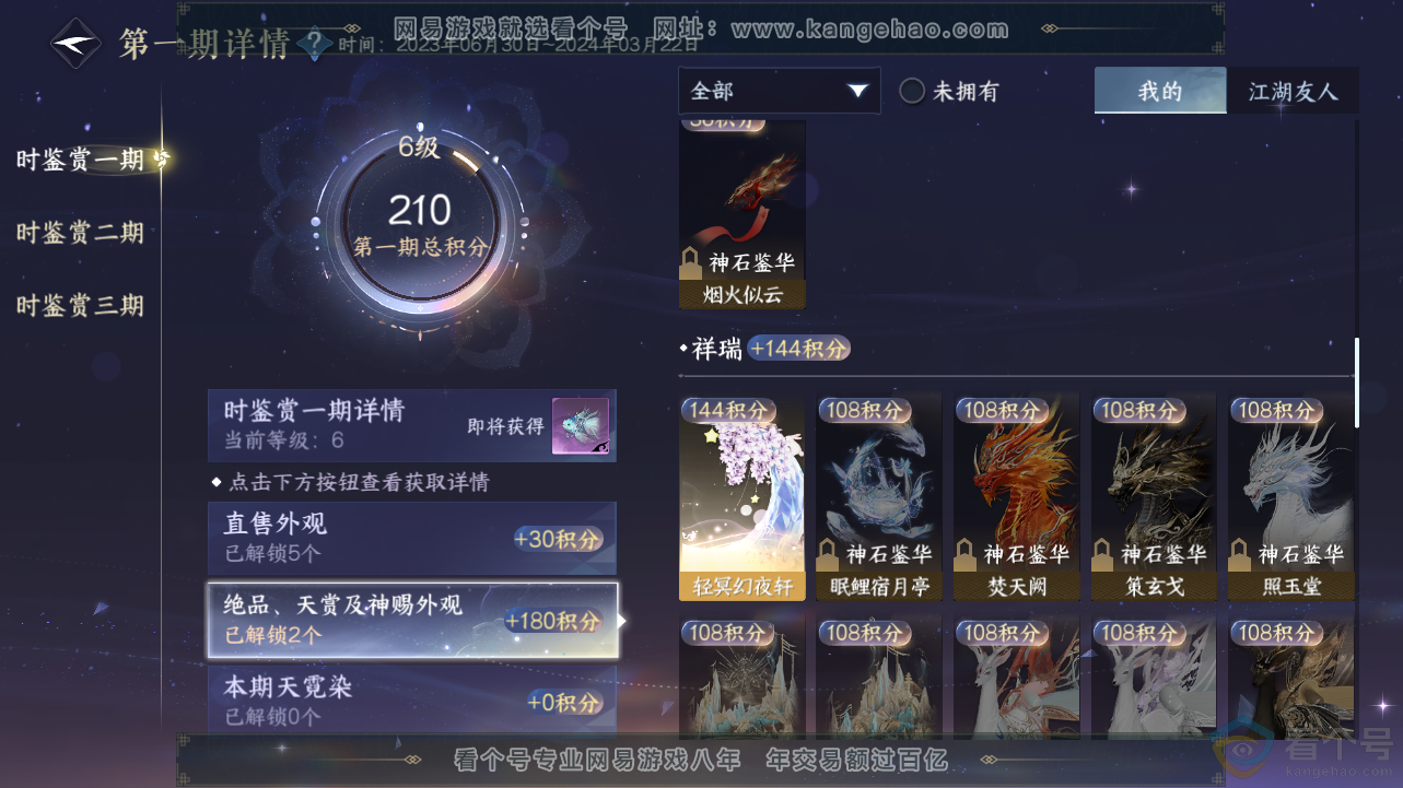 NSH311960逆水寒手游账号详情图12 NSH311960逆水寒手游账号详情图12