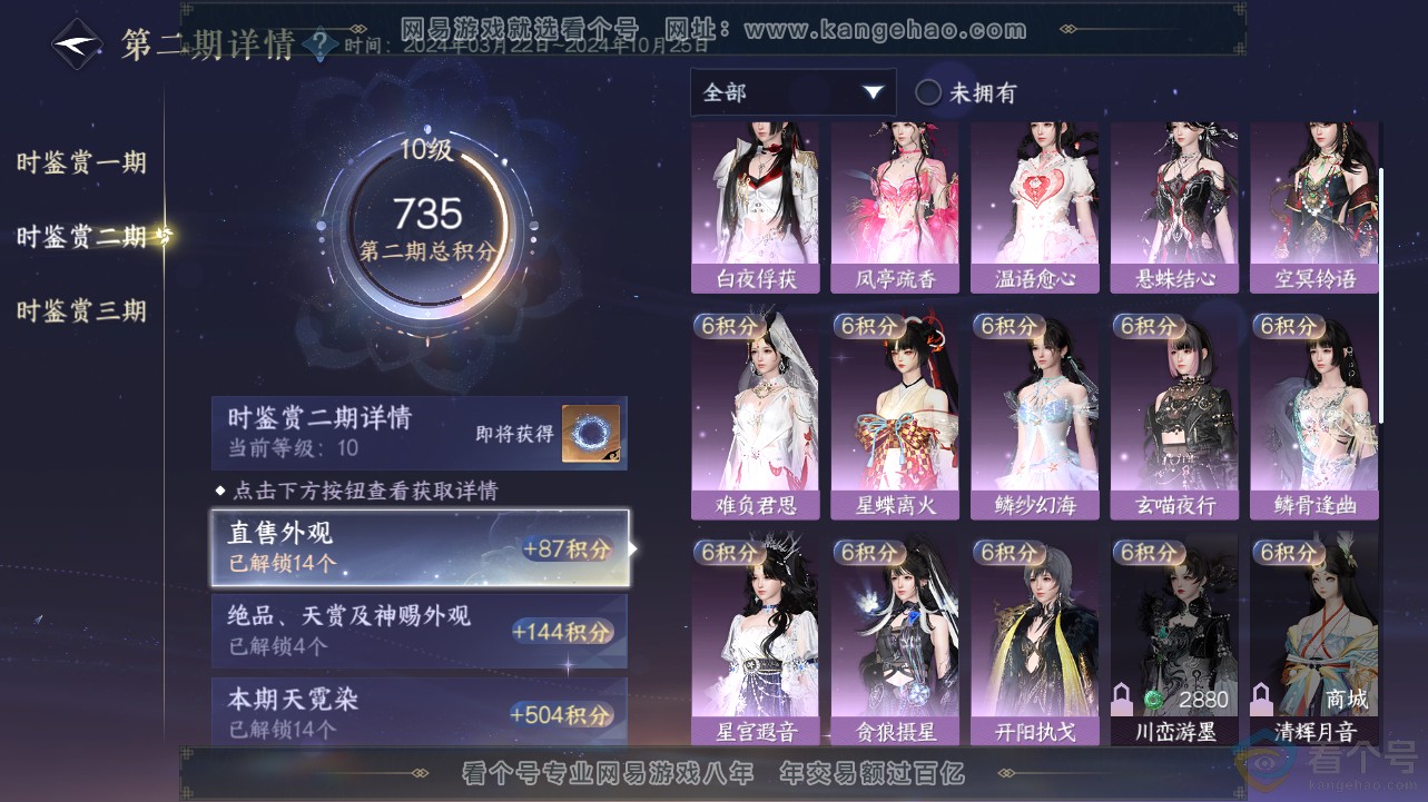 NSH311960逆水寒手游账号详情图15 NSH311960逆水寒手游账号详情图15