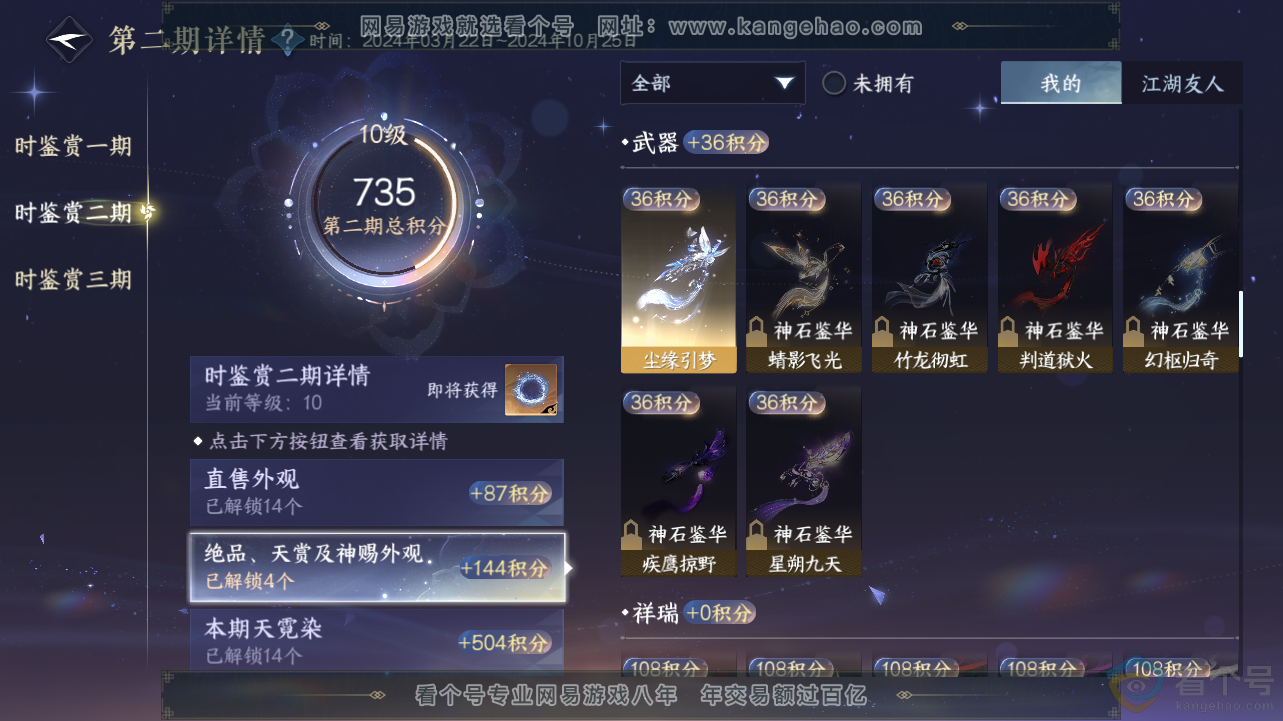 NSH311960逆水寒手游账号详情图13 NSH311960逆水寒手游账号详情图13