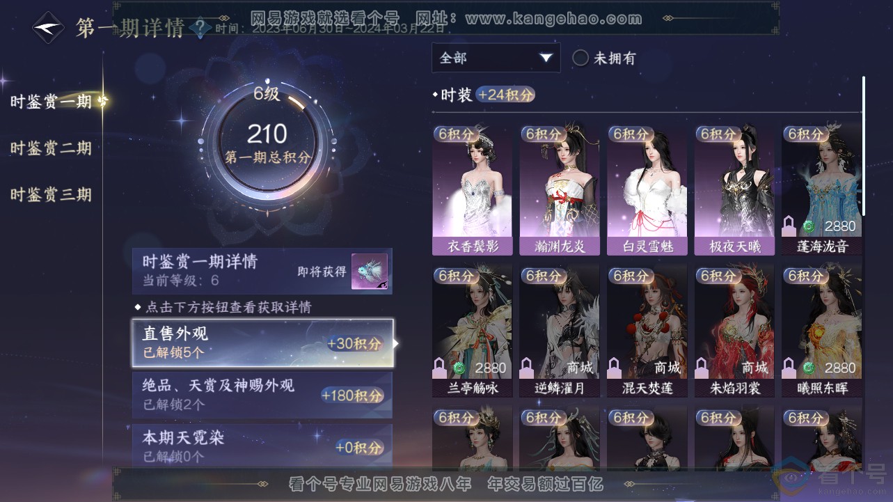 NSH311960逆水寒手游账号详情图14 NSH311960逆水寒手游账号详情图14