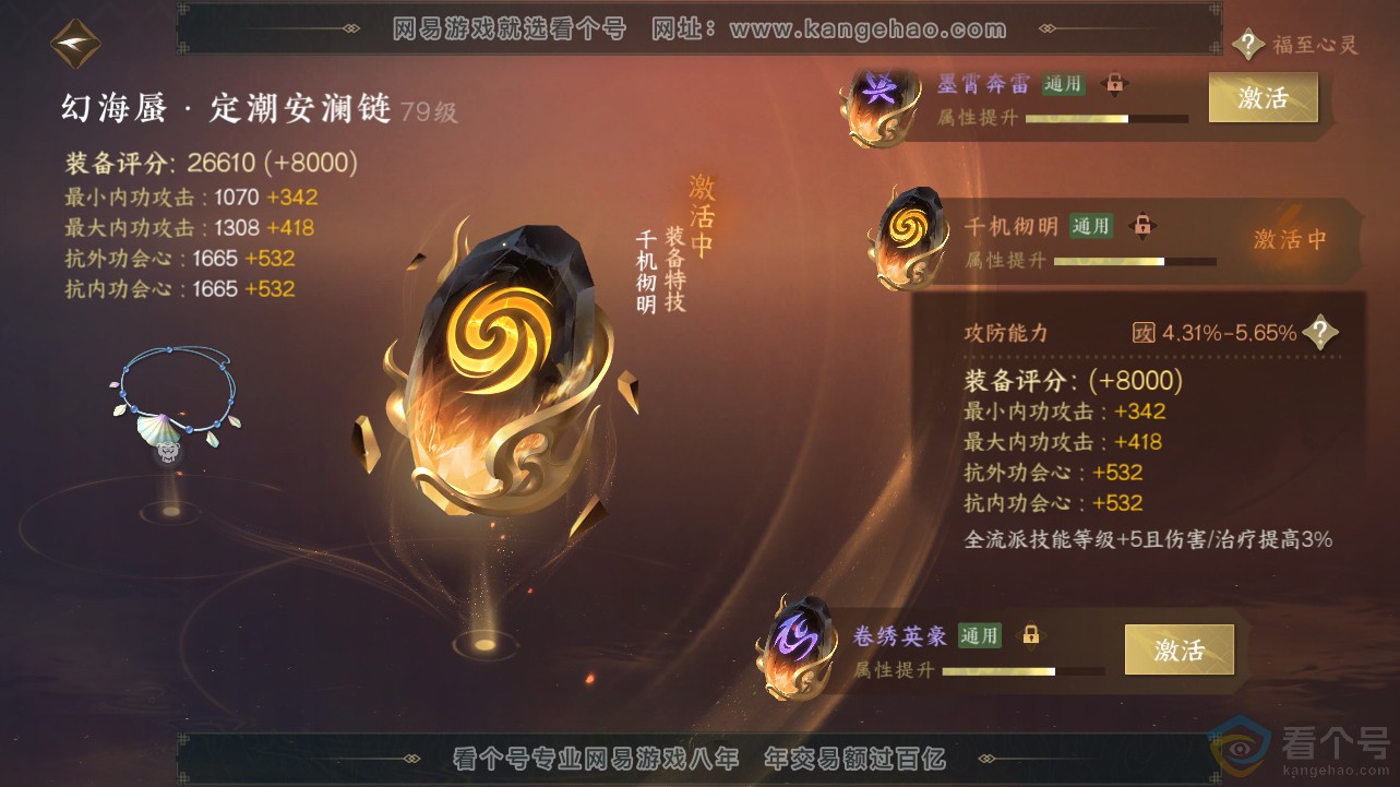 NSH311960逆水寒手游账号详情图22 NSH311960逆水寒手游账号详情图22
