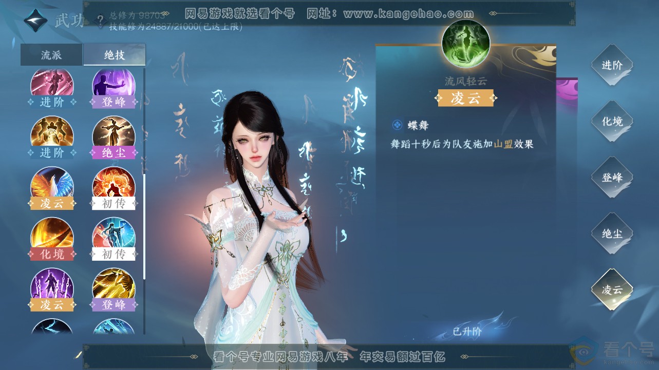 NSH311960逆水寒手游账号详情图24 NSH311960逆水寒手游账号详情图24