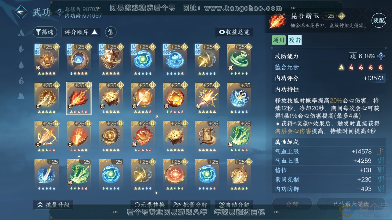 NSH311960逆水寒手游账号详情图28 NSH311960逆水寒手游账号详情图28