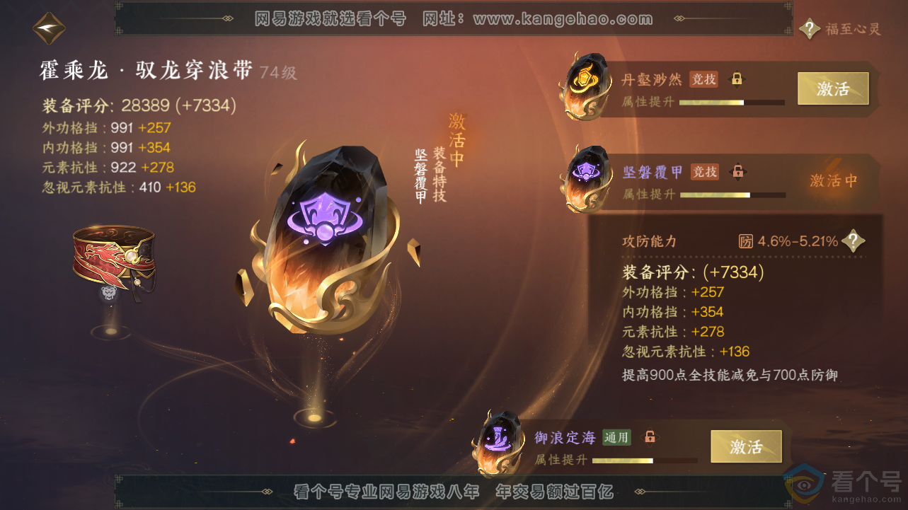 NSH311960逆水寒手游账号详情图20 NSH311960逆水寒手游账号详情图20