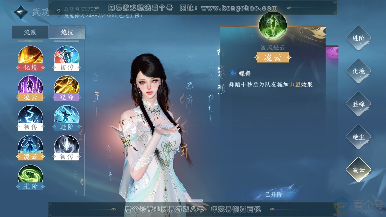 NSH311960逆水寒手游账号详情图25 NSH311960逆水寒手游账号详情图25