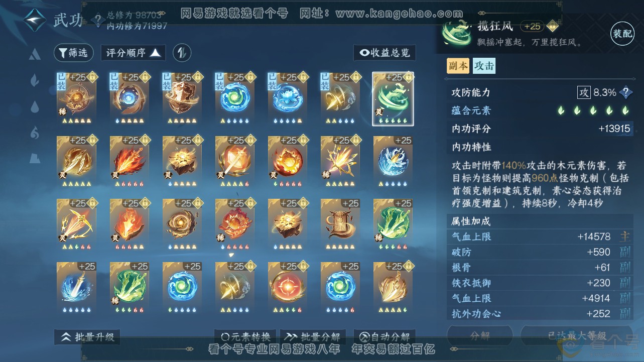 NSH311960逆水寒手游账号详情图26 NSH311960逆水寒手游账号详情图26