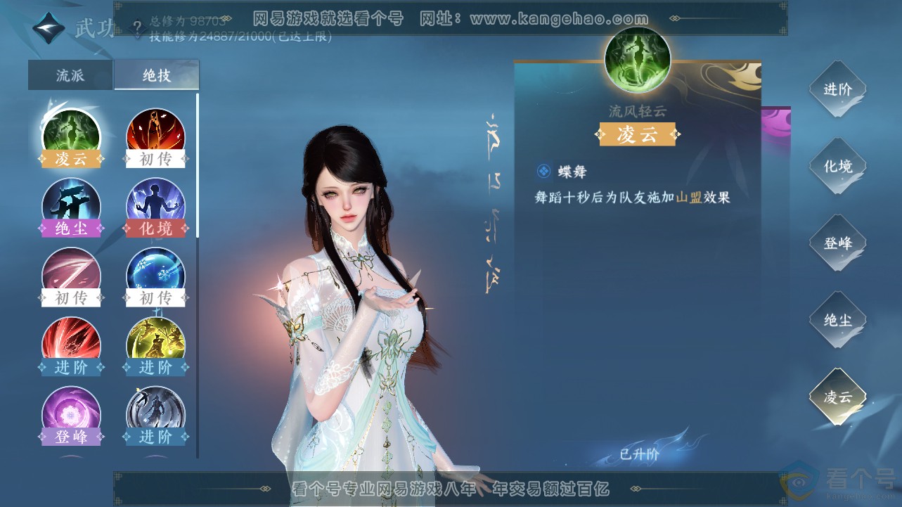 NSH311960逆水寒手游账号详情图23 NSH311960逆水寒手游账号详情图23