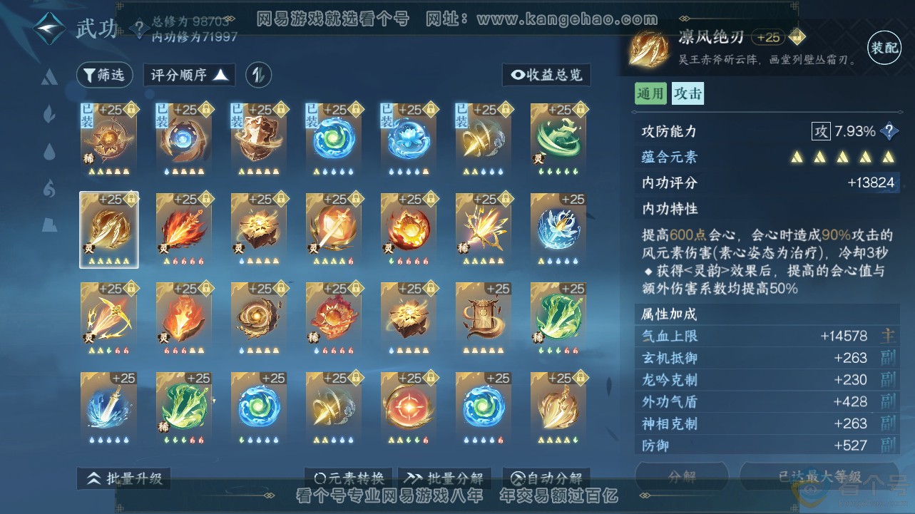 NSH311960逆水寒手游账号详情图27 NSH311960逆水寒手游账号详情图27