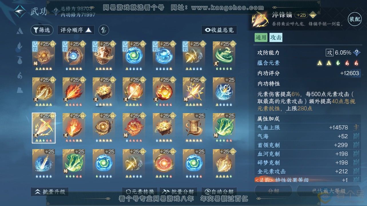NSH311960逆水寒手游账号详情图32 NSH311960逆水寒手游账号详情图32