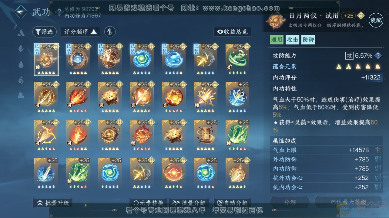 NSH311960逆水寒手游账号详情图34 NSH311960逆水寒手游账号详情图34