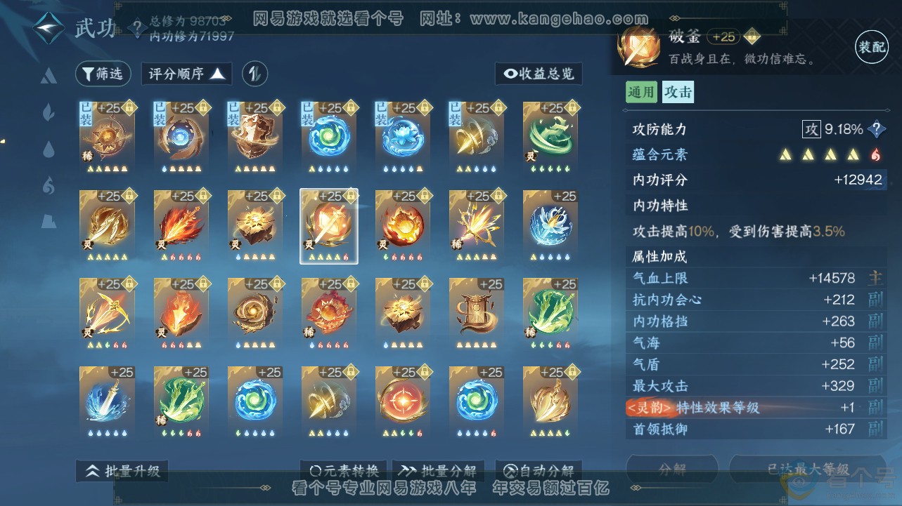 NSH311960逆水寒手游账号详情图30 NSH311960逆水寒手游账号详情图30
