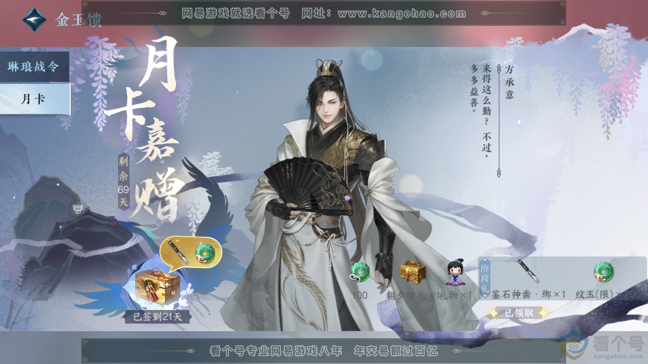 NSH311960逆水寒手游账号详情图36 NSH311960逆水寒手游账号详情图36