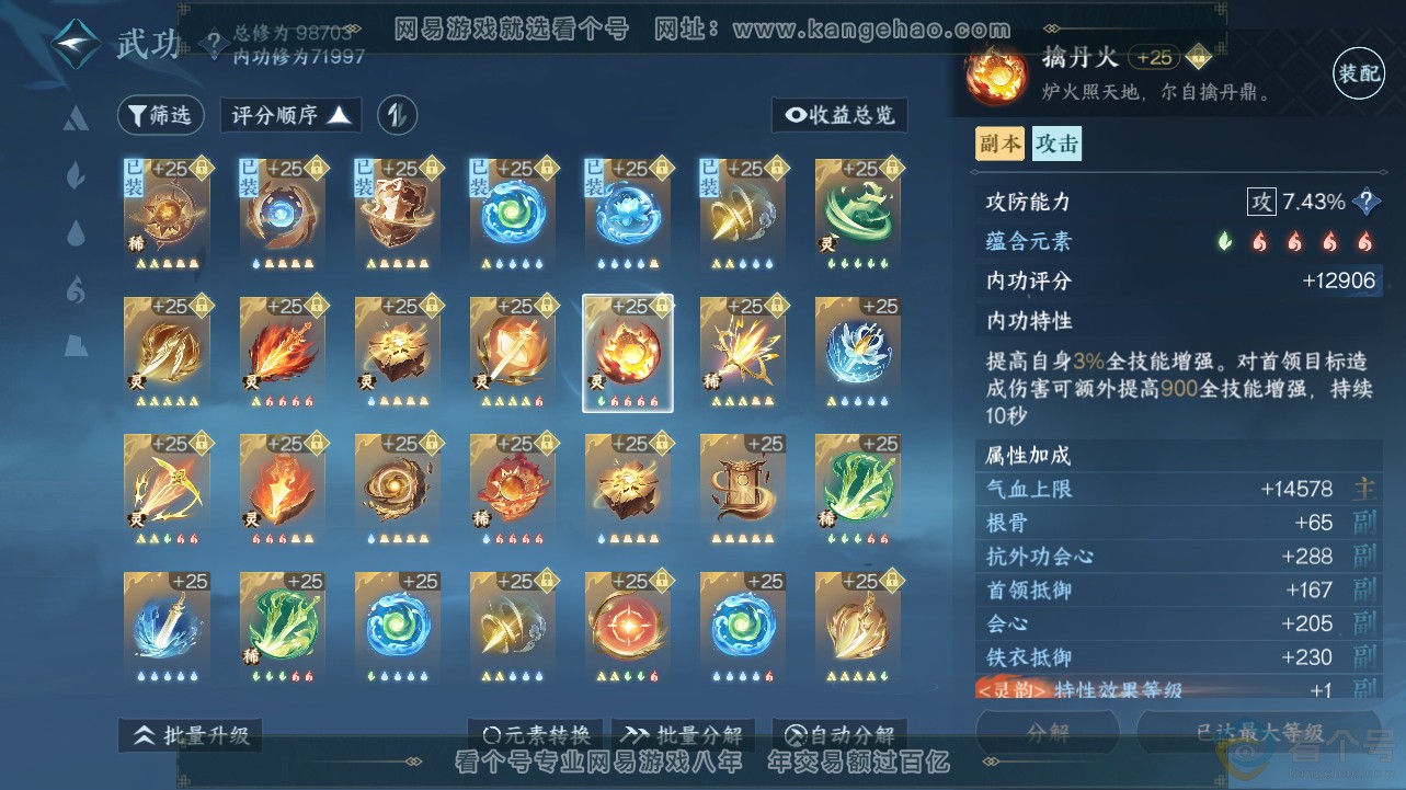 NSH311960逆水寒手游账号详情图31 NSH311960逆水寒手游账号详情图31