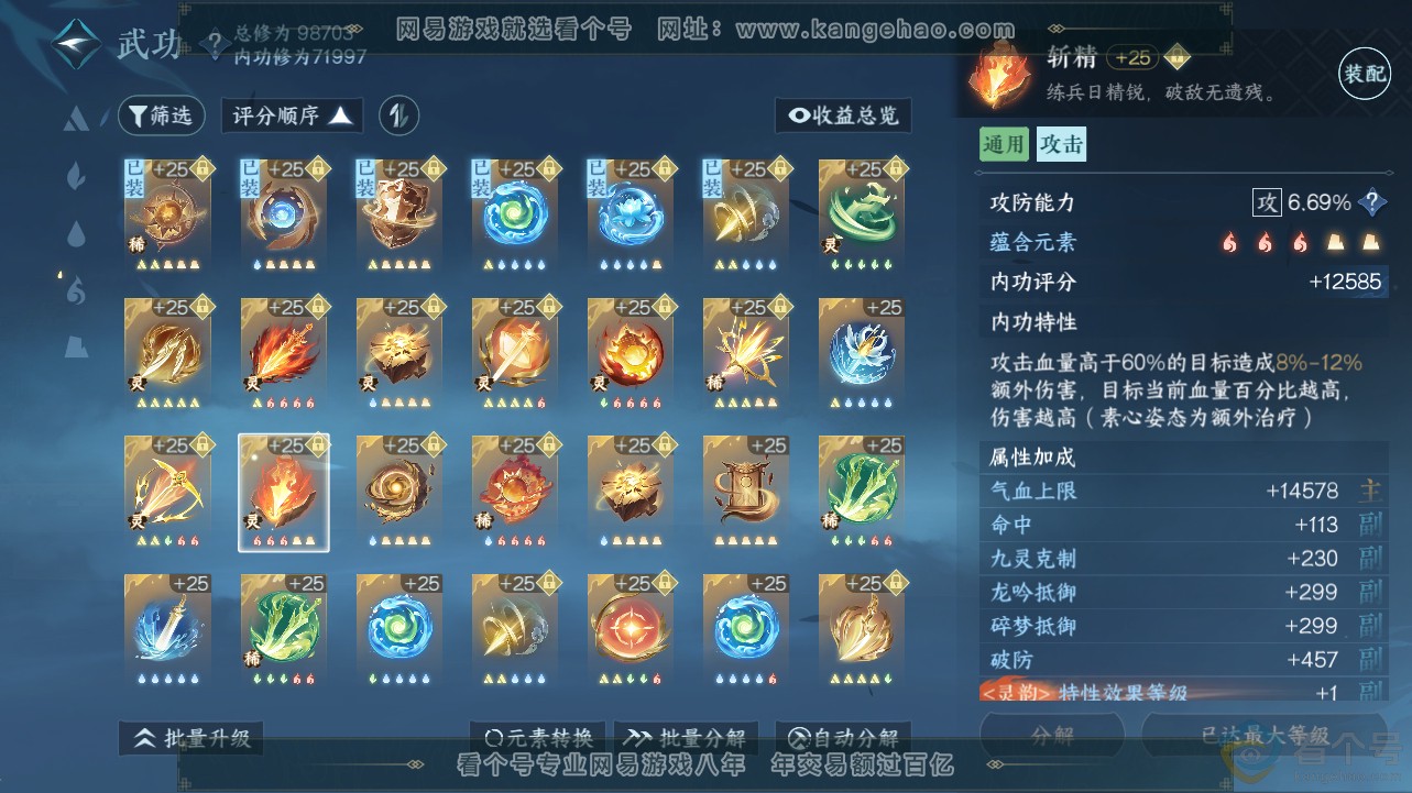 NSH311960逆水寒手游账号详情图33 NSH311960逆水寒手游账号详情图33