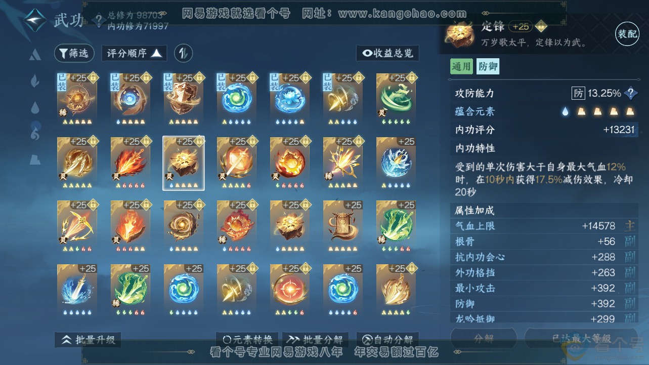 NSH311960逆水寒手游账号详情图29 NSH311960逆水寒手游账号详情图29