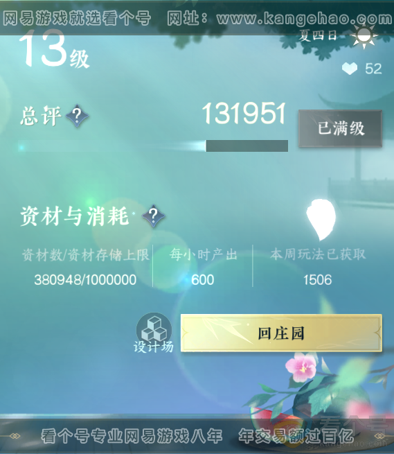 NSH311960逆水寒手游账号详情图37 NSH311960逆水寒手游账号详情图37