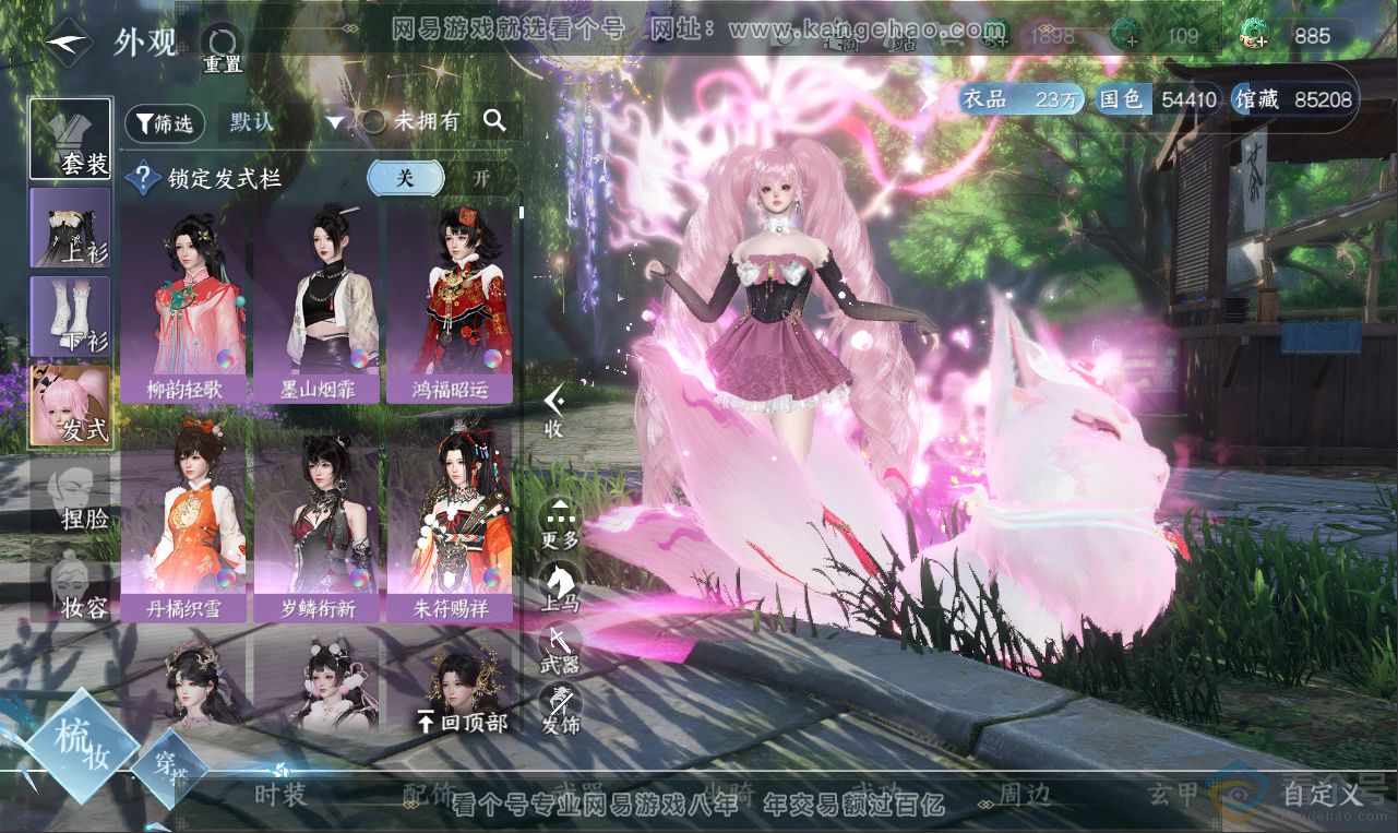 NSH311959逆水寒手游账号详情图9 NSH311959逆水寒手游账号详情图9
