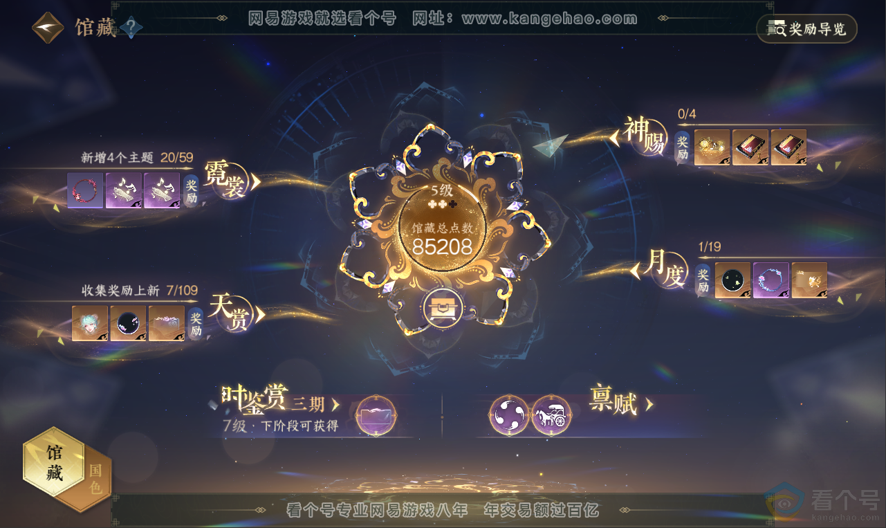 NSH311959逆水寒手游账号详情图15 NSH311959逆水寒手游账号详情图15