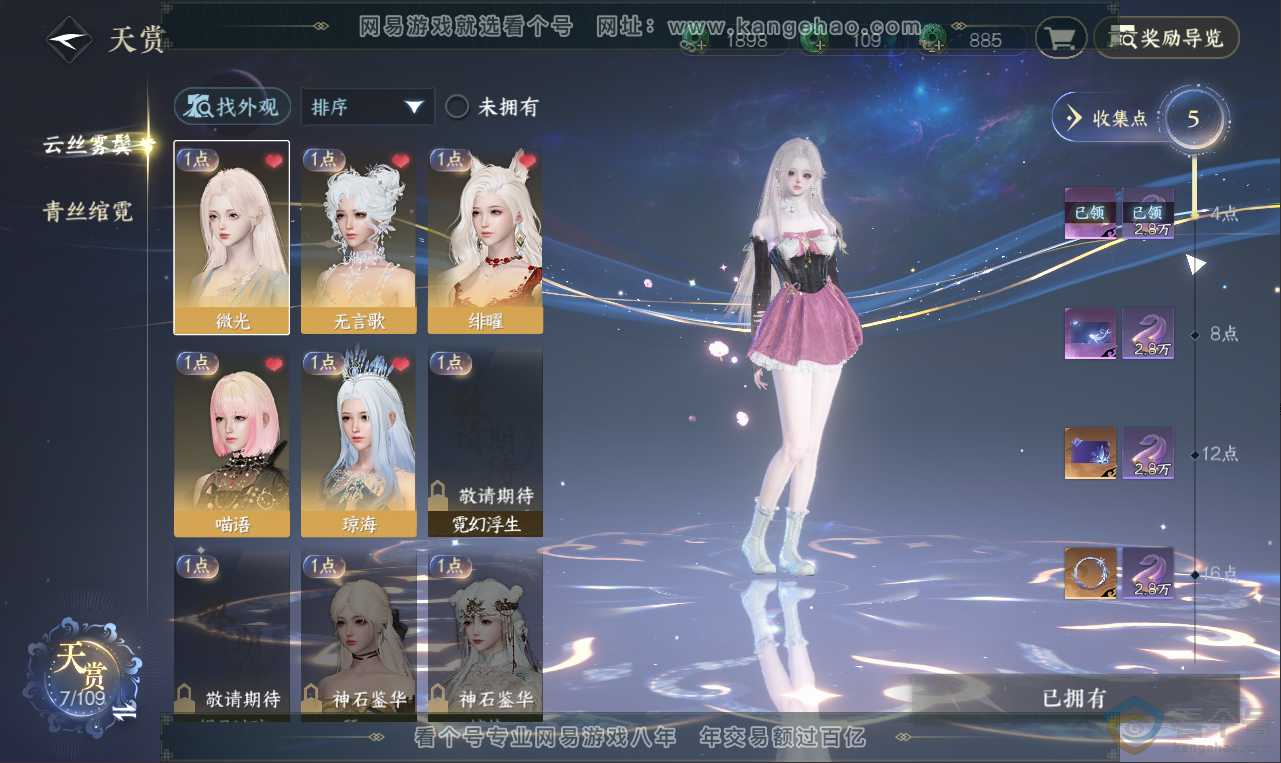 NSH311959逆水寒手游账号详情图16 NSH311959逆水寒手游账号详情图16